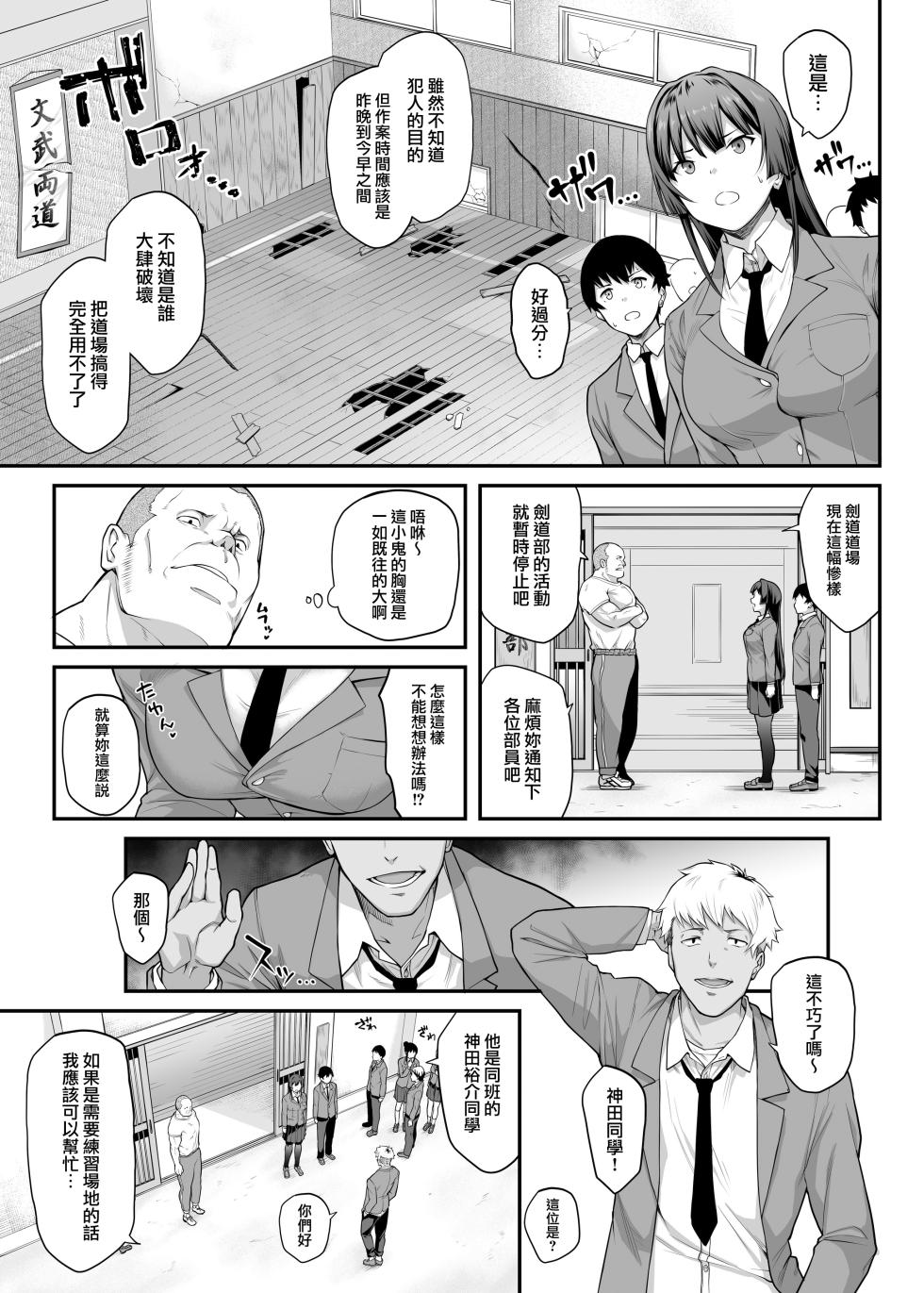 [Kaedeko、yozo] Kendoubu Shushou de Osananajimi no Bijin de Tsuyoi Boku no Kanojo ga, Charao ni Assari Otosareru Wake ga Nai (Original) [Ongoing] [Chinese] [無邪気漢化組] - Page 14
