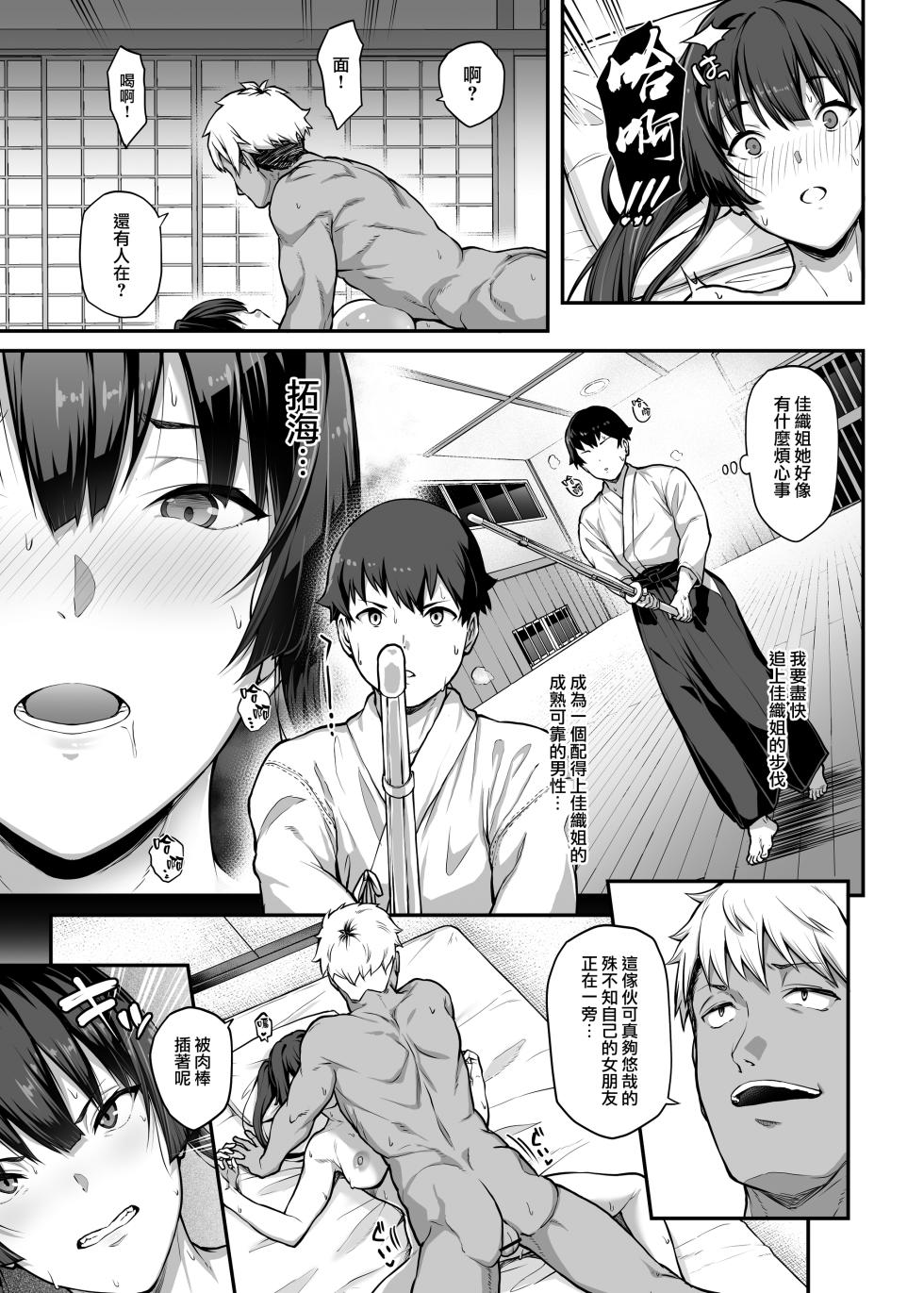 [Kaedeko、yozo] Kendoubu Shushou de Osananajimi no Bijin de Tsuyoi Boku no Kanojo ga, Charao ni Assari Otosareru Wake ga Nai (Original) [Ongoing] [Chinese] [無邪気漢化組] - Page 40