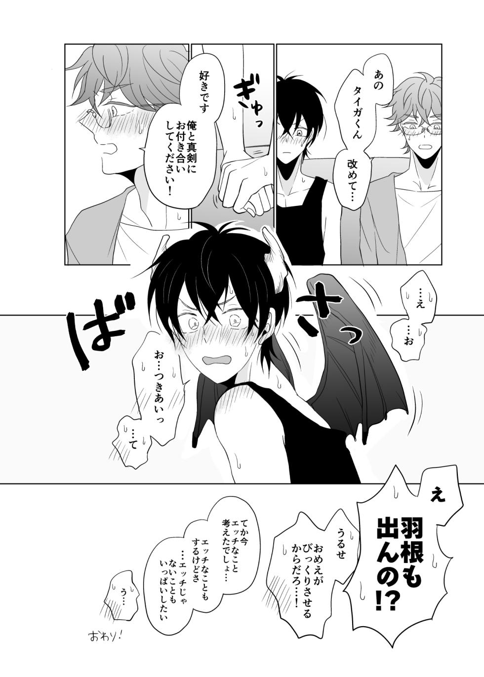 [Kimi to Meruhen (Janome)] XXX na Kimi ga Yattekita (KING OF PRISM by PrettyRhythm) [Digital] - Page 19