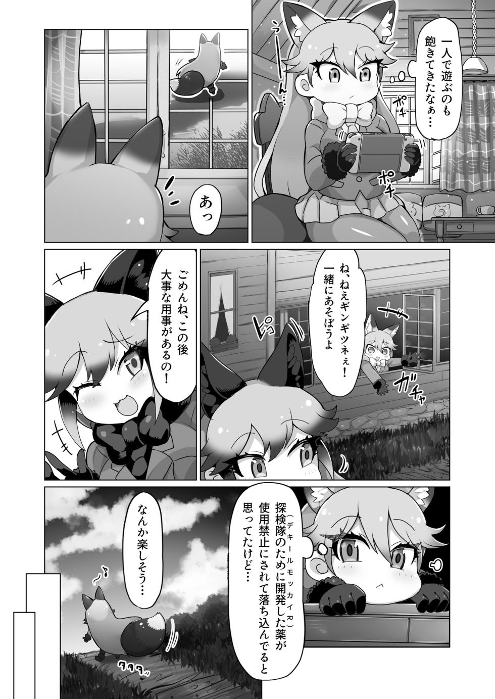 [Shikourippa (Shikoripa)] Kitsune to Ouma-san (Kemono Friends) [Digital] - Page 3
