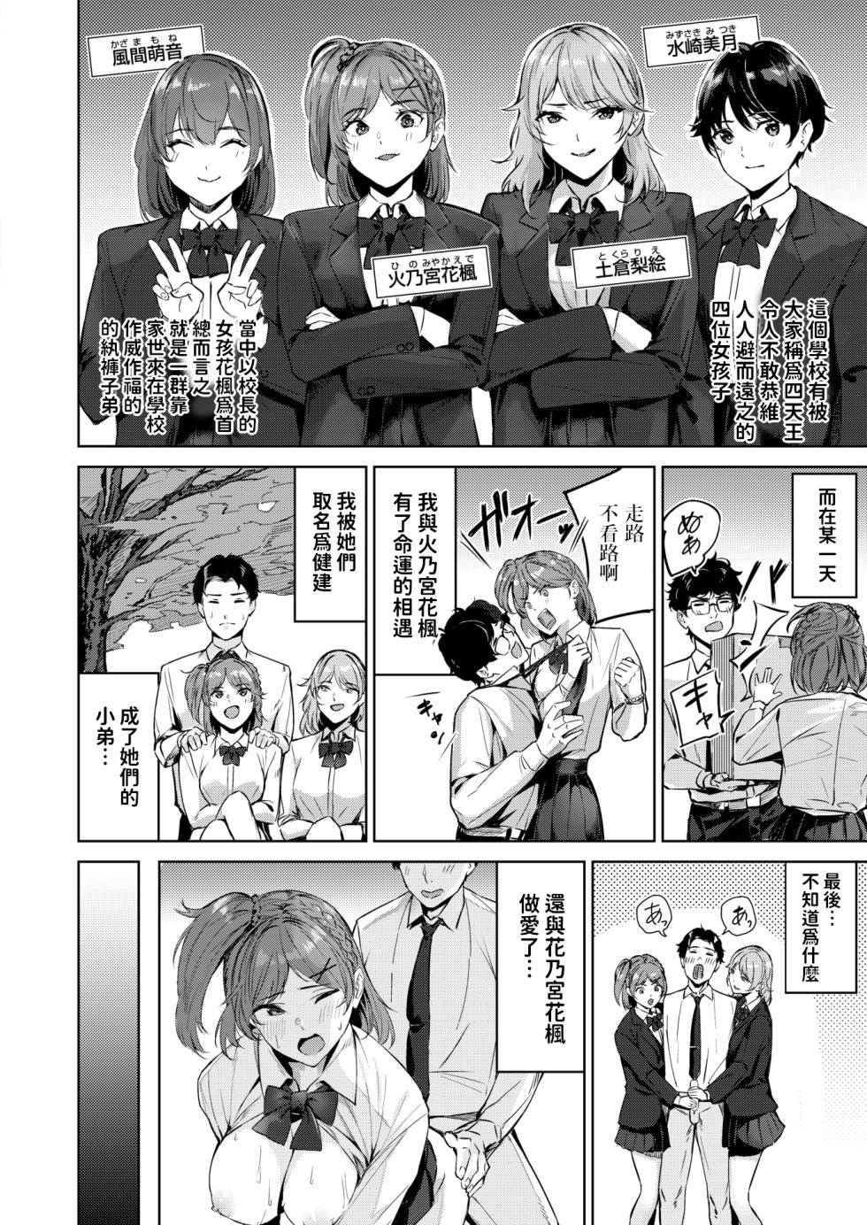 [山石18] NEXTステージ (COMIC 快楽天ビースト 2025年1月号)  中文翻譯 - Page 2