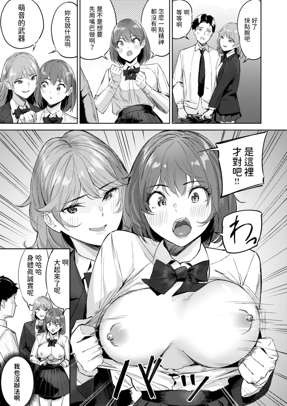 [山石18] NEXTステージ (COMIC 快楽天ビースト 2025年1月号)  中文翻譯 - Page 9