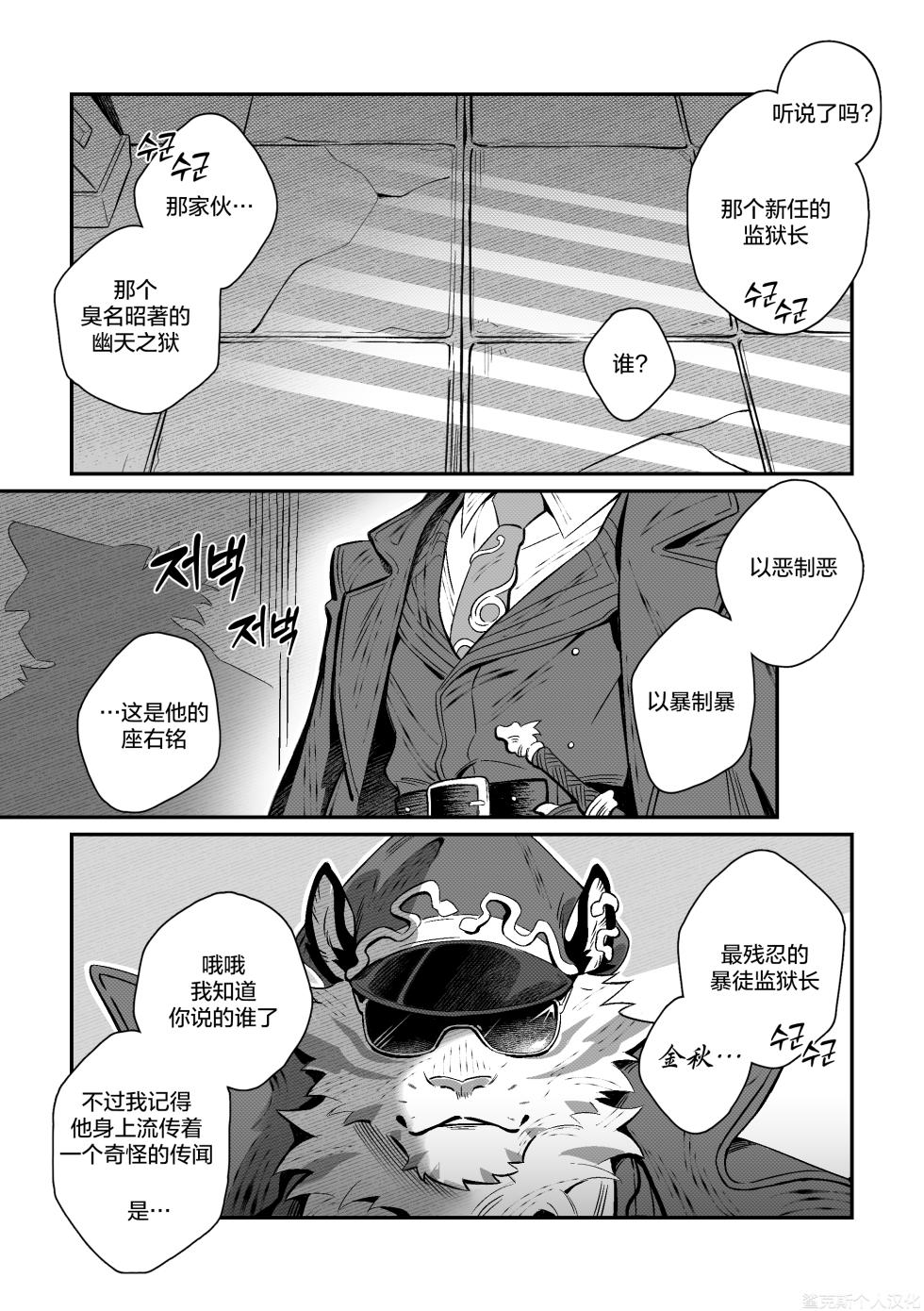 [Neilos] The Time Of Punishment | 审讯时刻 ( Dislyte | Arknight ) (Chinese)[鲨克斯个人汉化][Digital] - Page 3