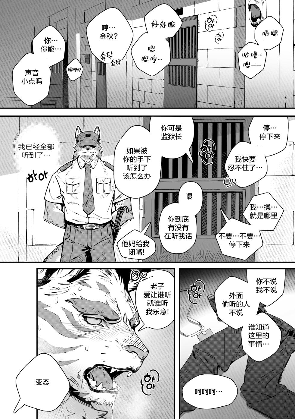 [Neilos] The Time Of Punishment | 审讯时刻 ( Dislyte | Arknight ) (Chinese)[鲨克斯个人汉化][Digital] - Page 5
