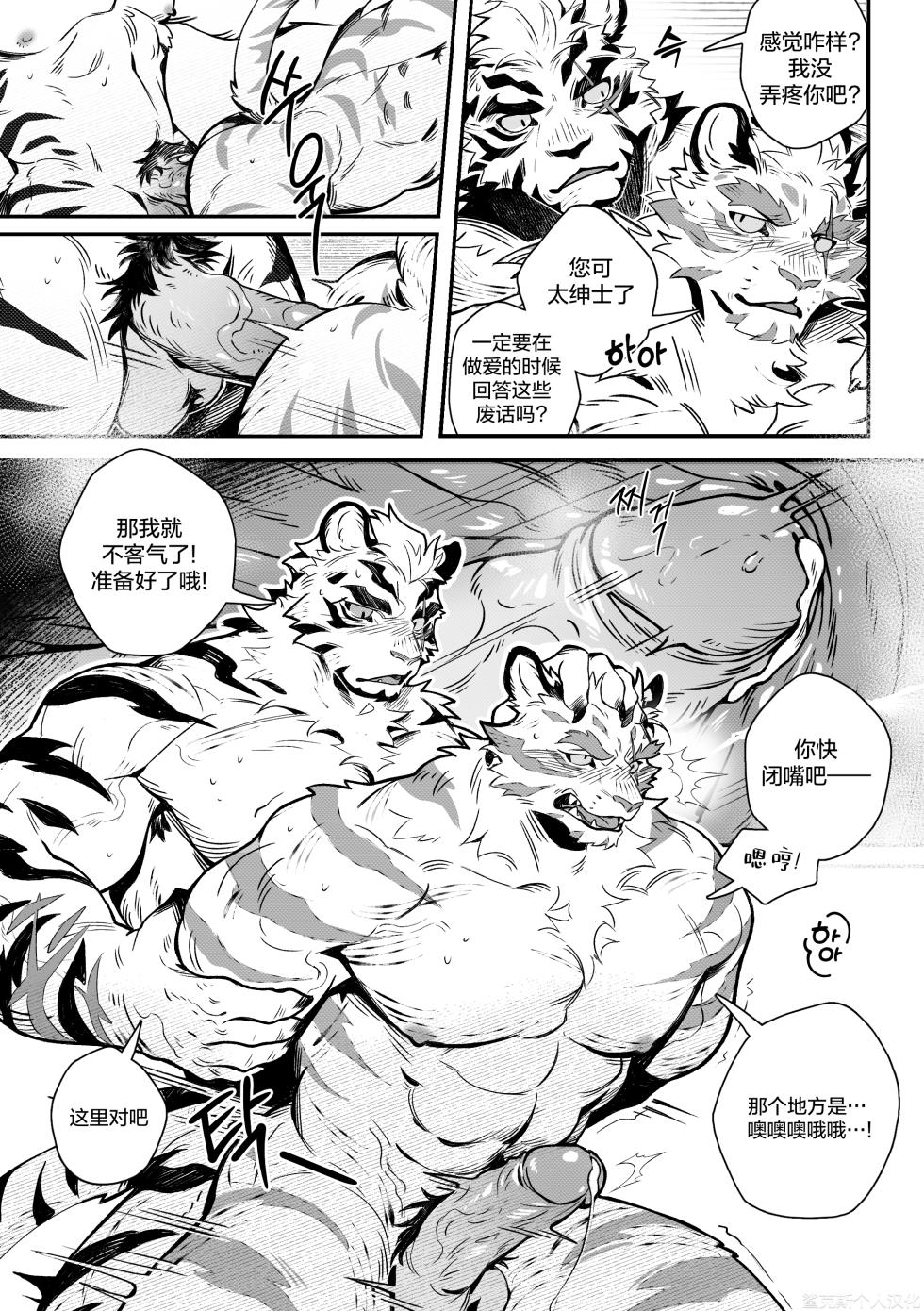 [Neilos] The Time Of Punishment | 审讯时刻 ( Dislyte | Arknight ) (Chinese)[鲨克斯个人汉化][Digital] - Page 6