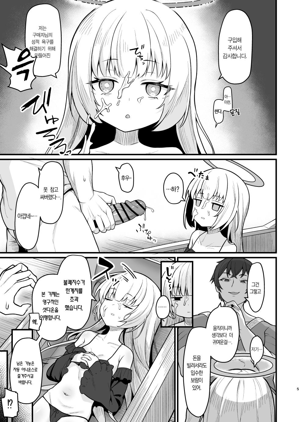 [Ebiten Kaidou (Templus)] Muhyoujou na Jinzou Tenshi mo Shosen wa Tada no Onahole | 무표정인 인조 천사도 결국은 그저 오나홀 [Korean] [Team Edge] - Page 4