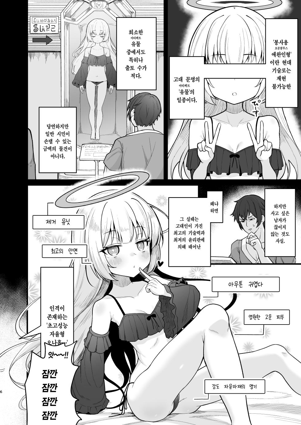 [Ebiten Kaidou (Templus)] Muhyoujou na Jinzou Tenshi mo Shosen wa Tada no Onahole | 무표정인 인조 천사도 결국은 그저 오나홀 [Korean] [Team Edge] - Page 5