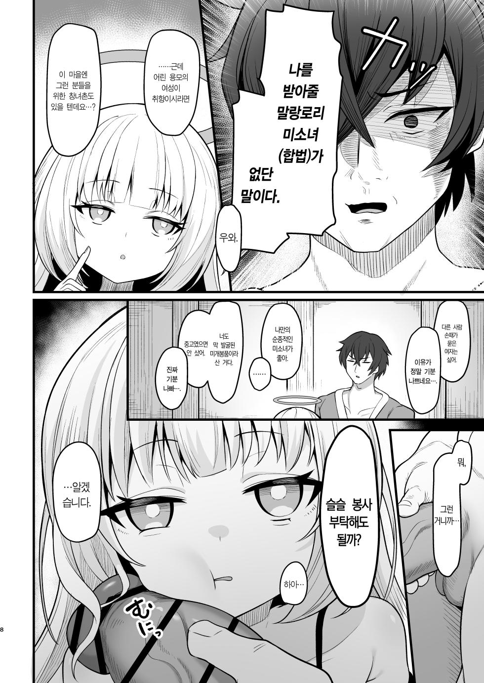 [Ebiten Kaidou (Templus)] Muhyoujou na Jinzou Tenshi mo Shosen wa Tada no Onahole | 무표정인 인조 천사도 결국은 그저 오나홀 [Korean] [Team Edge] - Page 7