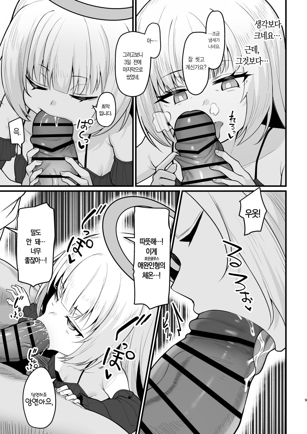 [Ebiten Kaidou (Templus)] Muhyoujou na Jinzou Tenshi mo Shosen wa Tada no Onahole | 무표정인 인조 천사도 결국은 그저 오나홀 [Korean] [Team Edge] - Page 8