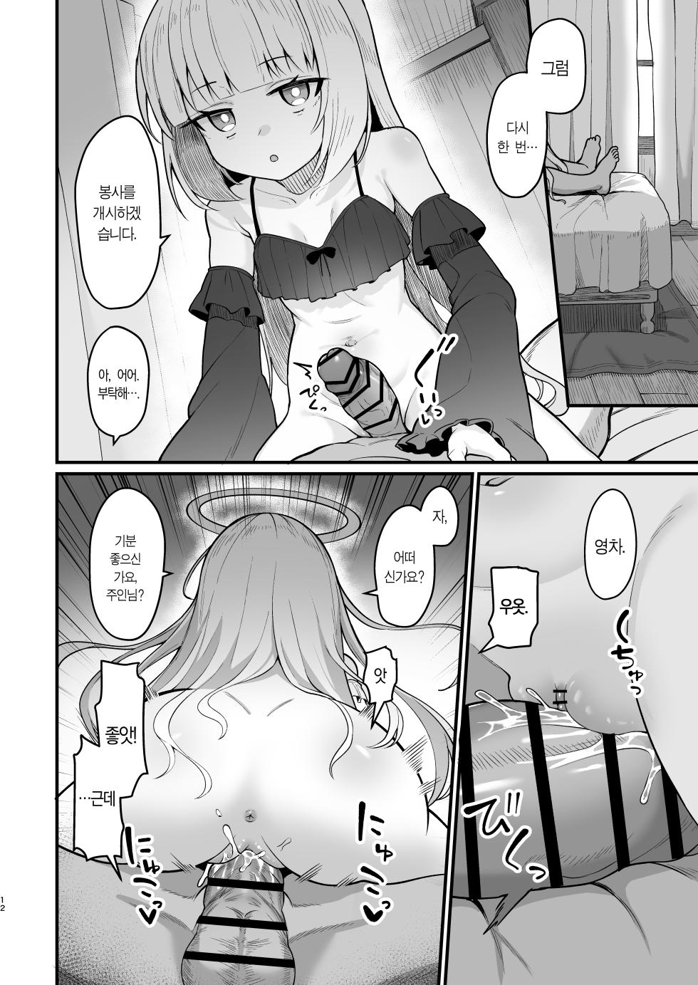 [Ebiten Kaidou (Templus)] Muhyoujou na Jinzou Tenshi mo Shosen wa Tada no Onahole | 무표정인 인조 천사도 결국은 그저 오나홀 [Korean] [Team Edge] - Page 11