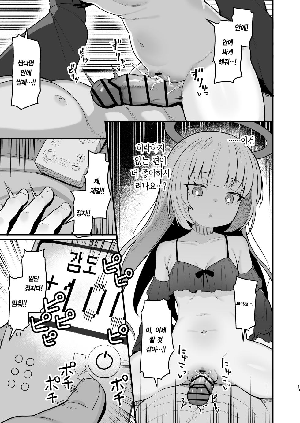 [Ebiten Kaidou (Templus)] Muhyoujou na Jinzou Tenshi mo Shosen wa Tada no Onahole | 무표정인 인조 천사도 결국은 그저 오나홀 [Korean] [Team Edge] - Page 12