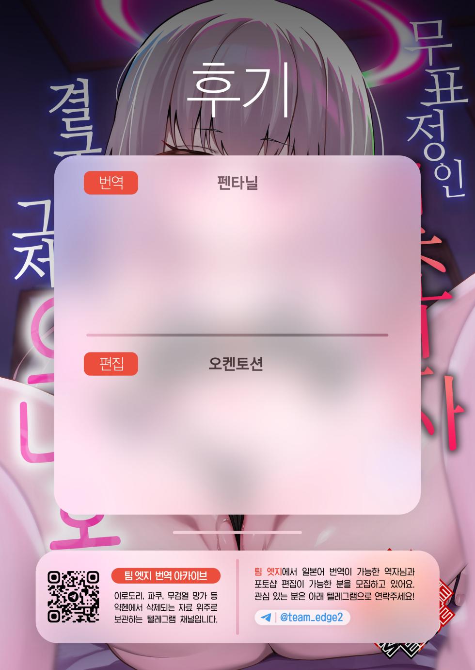 [Ebiten Kaidou (Templus)] Muhyoujou na Jinzou Tenshi mo Shosen wa Tada no Onahole | 무표정인 인조 천사도 결국은 그저 오나홀 [Korean] [Team Edge] - Page 26