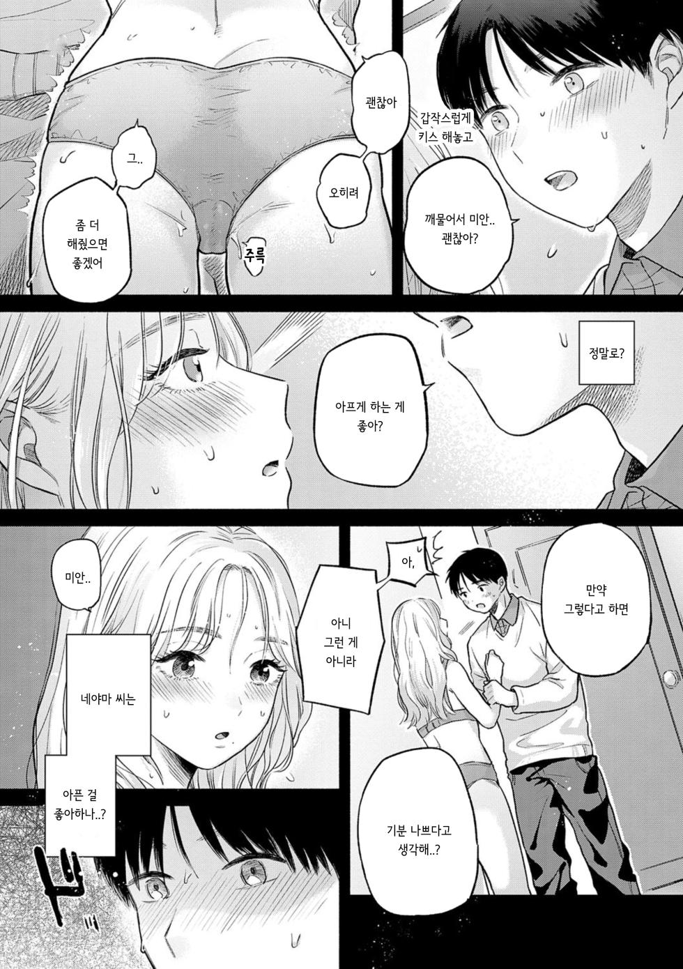 [Momono Yuuca] Soleil [korean] - Page 13