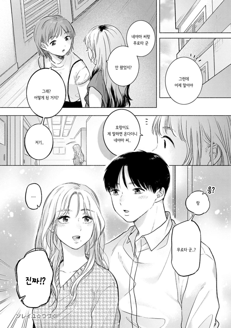 [Momono Yuuca] Soleil [korean] - Page 26
