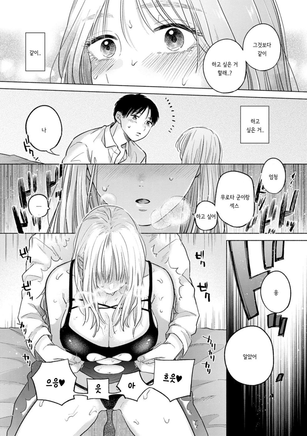 [Momono Yuuca] Soleil [korean] - Page 38