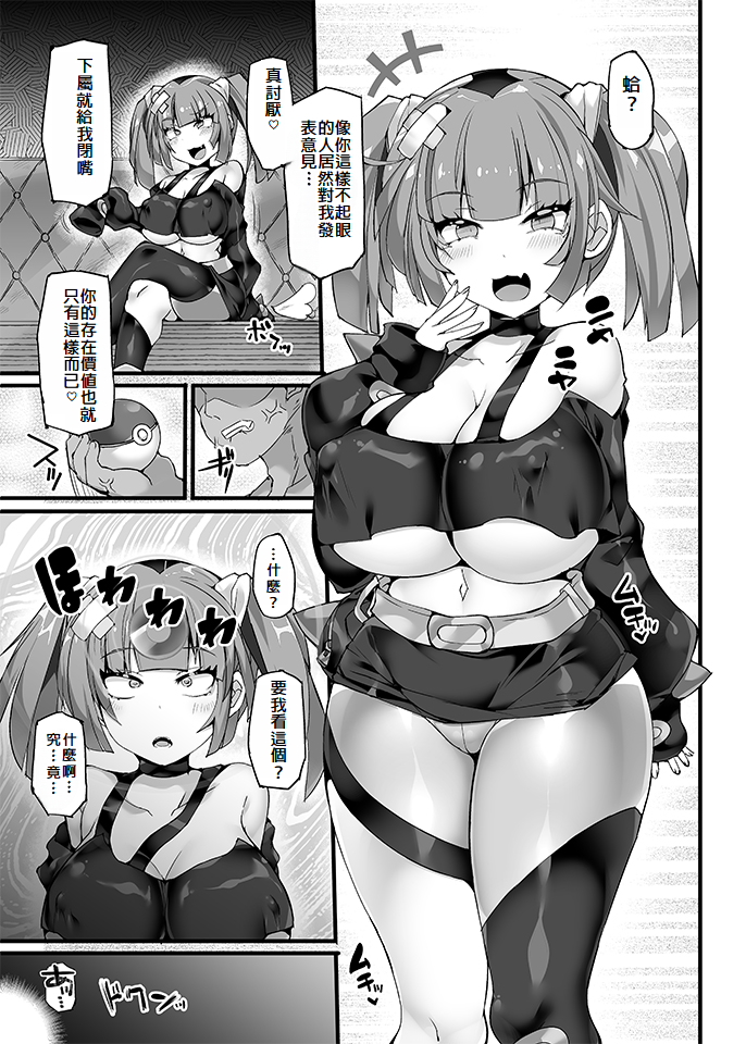 [Stapspats (Hisui)] Explorers Kanbu Sango Kyousei Saimin Seibai ~Mesugaki Onna Kanbu Wakarase Rape~ (Pokémon Horizons) [Digital] [Chinese] - Page 4
