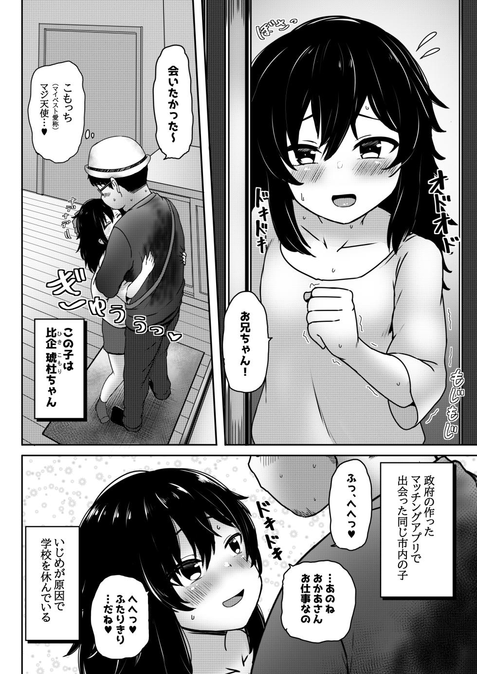 [Nobocchi Seisakusho (Nagumo Ryuuichi)] Match App de Deatta Shoudoubutsu-kei Hikikomori InCha Shoujo o Medete Mita Ken [Digital] - Page 5