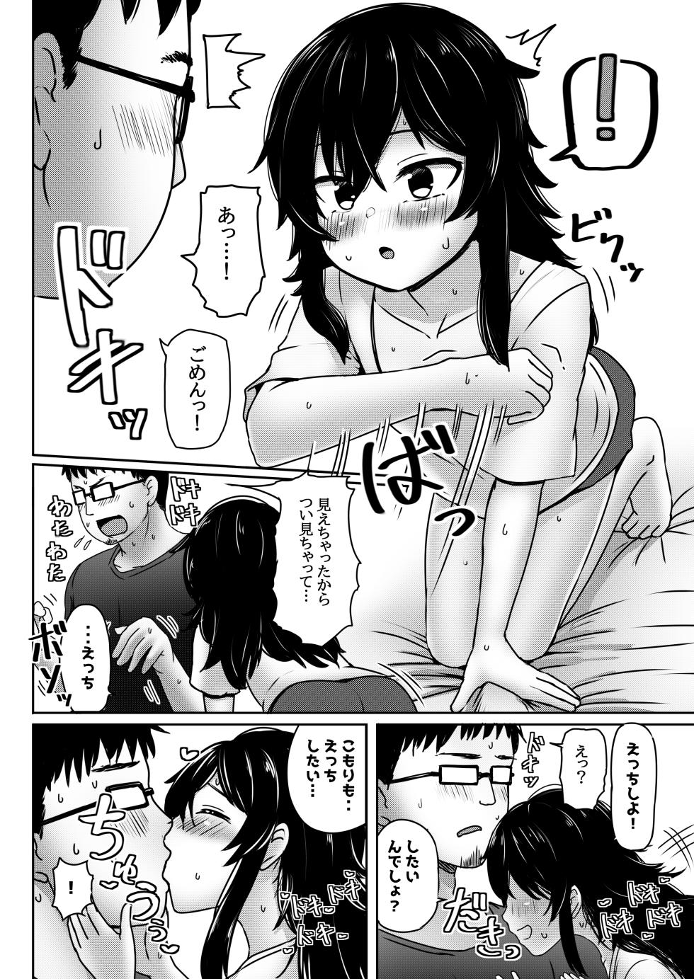 [Nobocchi Seisakusho (Nagumo Ryuuichi)] Match App de Deatta Shoudoubutsu-kei Hikikomori InCha Shoujo o Medete Mita Ken [Digital] - Page 7