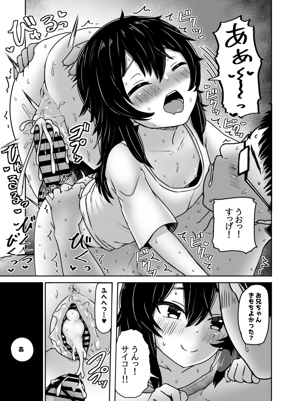 [Nobocchi Seisakusho (Nagumo Ryuuichi)] Match App de Deatta Shoudoubutsu-kei Hikikomori InCha Shoujo o Medete Mita Ken [Digital] - Page 16