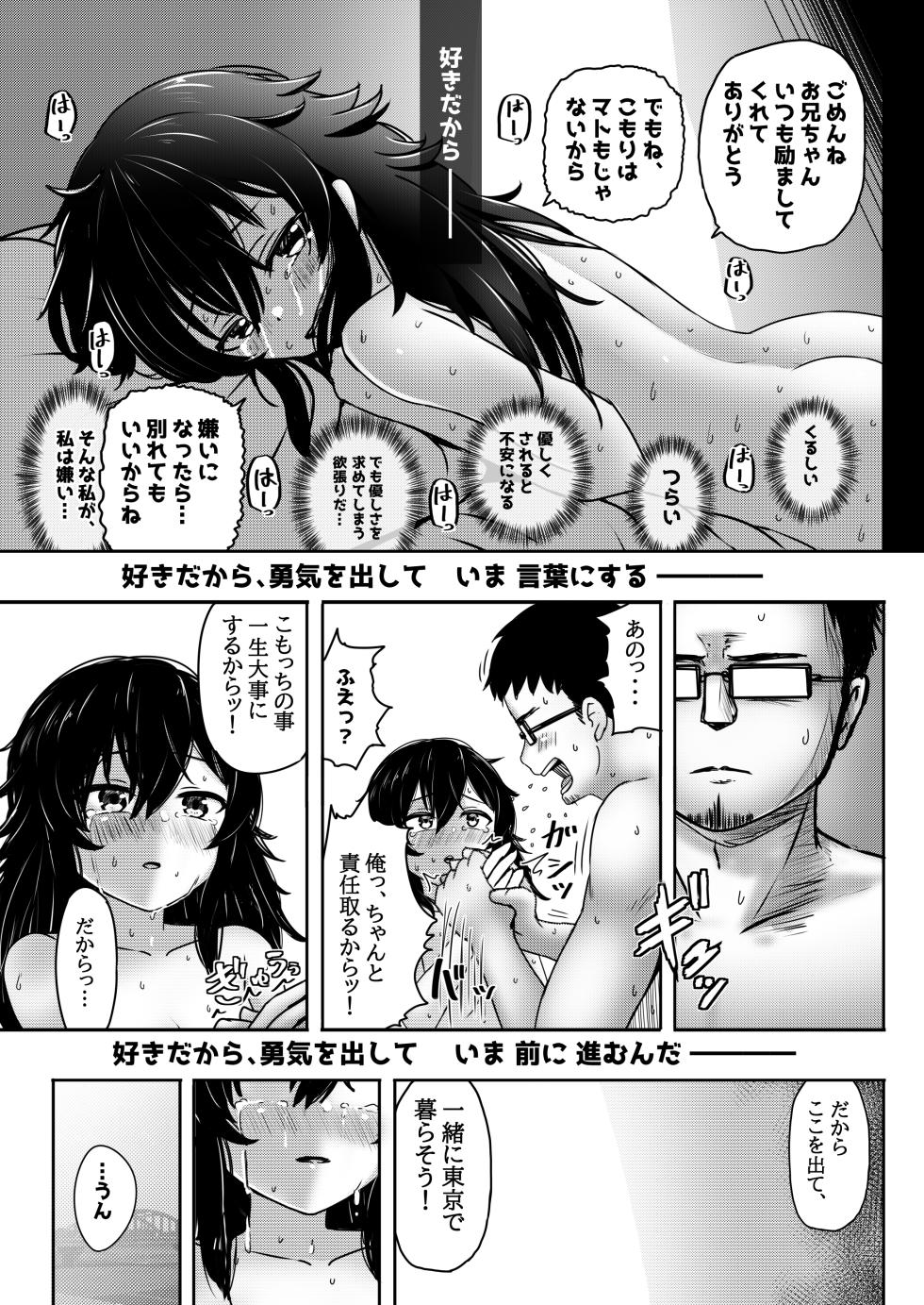 [Nobocchi Seisakusho (Nagumo Ryuuichi)] Match App de Deatta Shoudoubutsu-kei Hikikomori InCha Shoujo o Medete Mita Ken [Digital] - Page 28
