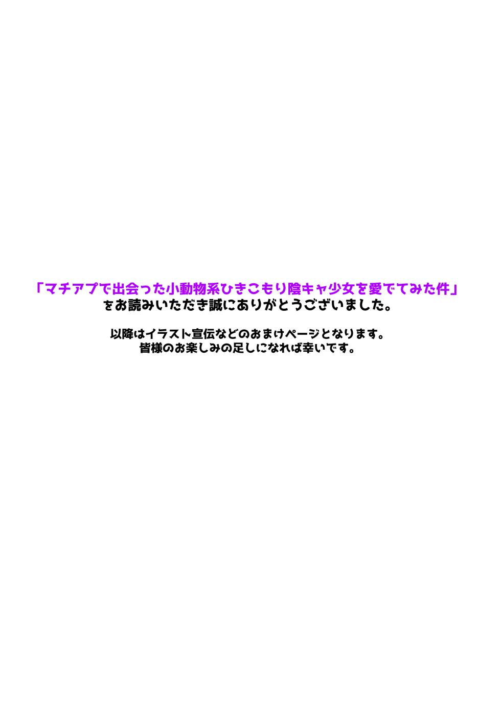 [Nobocchi Seisakusho (Nagumo Ryuuichi)] Match App de Deatta Shoudoubutsu-kei Hikikomori InCha Shoujo o Medete Mita Ken [Digital] - Page 33