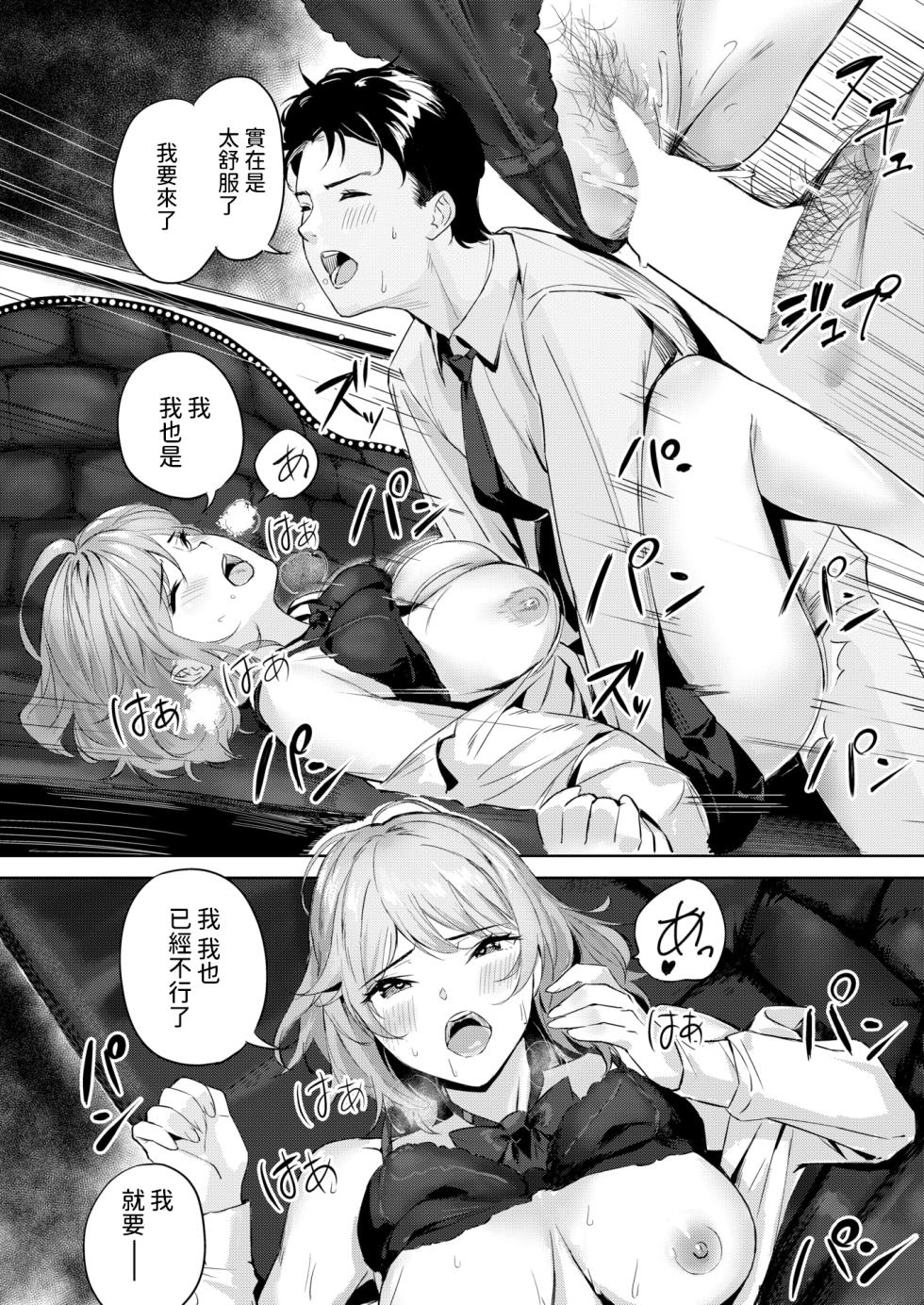 [Yamaishi Juhachi] NEXT Stage (Comic Kairakuten BEAST 2025-01) [Chinese] [Digital] - Page 18