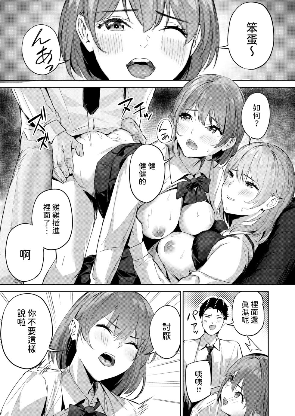 [Yamaishi Juhachi] NEXT Stage (Comic Kairakuten BEAST 2025-01) [Chinese] [Digital] - Page 21