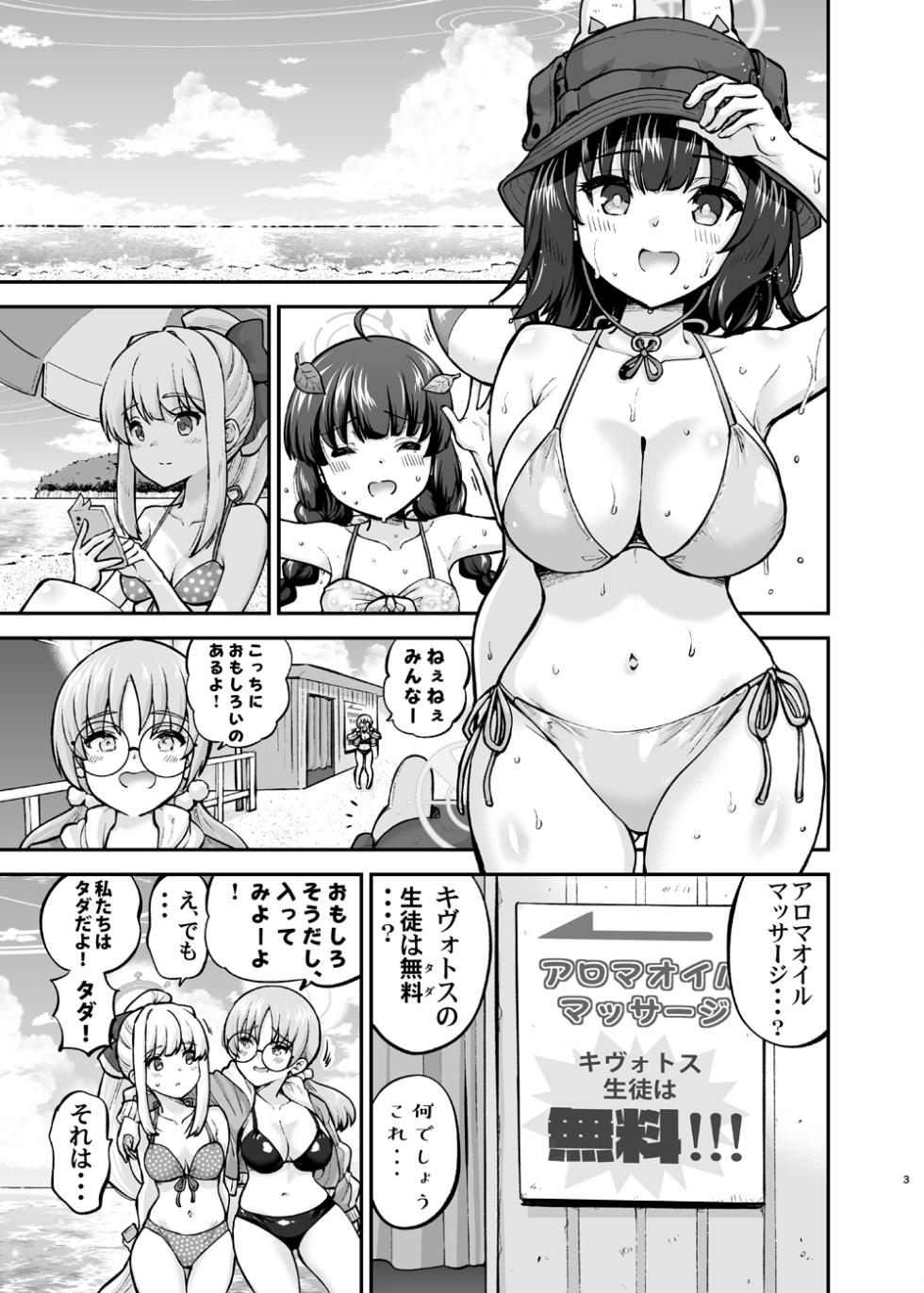 [sarfatation (Sarfata)] Kaisuiyoku Usagi no Oil Massage Taiken (Blue Archive) [Digital] - Page 2