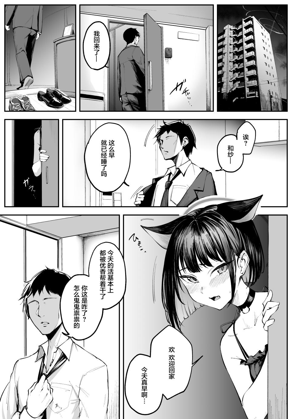 [Panna Cotta (Mitsuki)] Kazusa wa Neko de Aru? | 和纱是猫咪？(Blue Archive) [Chinese] [白杨汉化组] [Digital] - Page 3