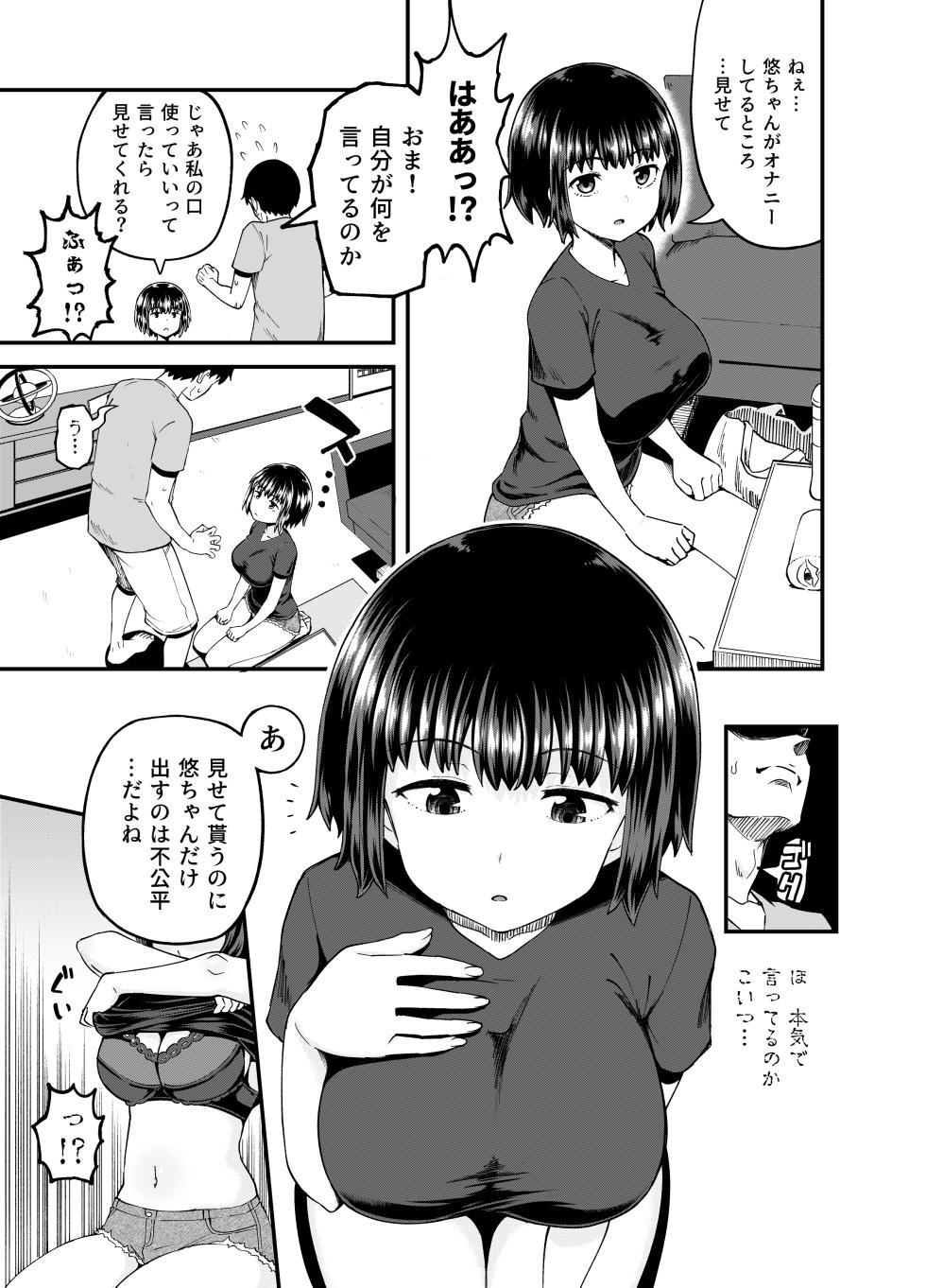 [Tonkotsu Fuumi (Poncocchan)] Soen ni Natteta Osananajimi ga Okuchi Onaho Gayoi Shite Kuru Mikkakan [Digital] - Page 9