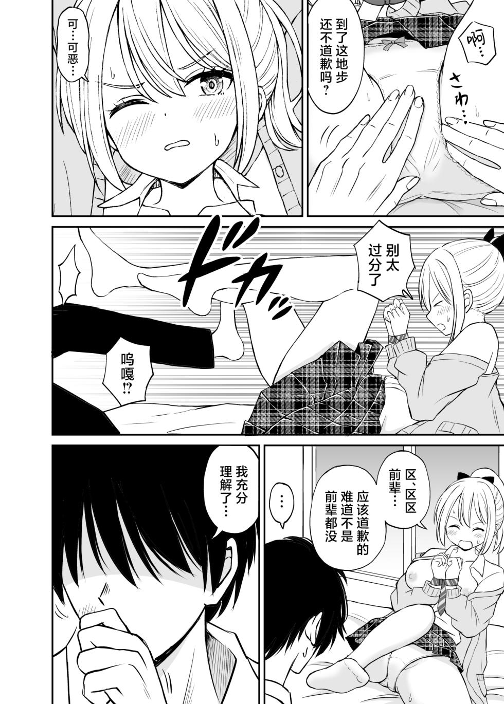 [Kotorakku] Namaiki Ponytail Musume o Ecchi na Oshioki de Namidame ni Suru Hanashi | 对嚣张不已的马尾妹进行涩涩的教育直至其泪目这件事 [Chinese] [角都九阳个人汉化] [Digital] - Page 19
