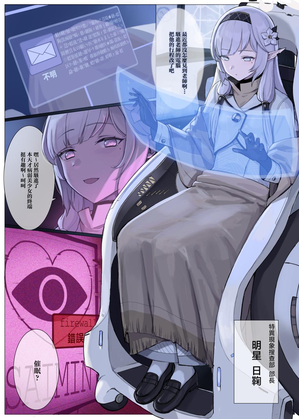 [Usagihara-sen (Usagihara Kuro)] Karada ga Hoteru Saimin Hacking | 體似火燎 催眠駭客 (Blue Archive) [Chinese] [暴碧汉化组] [Decensored] [Digital] - Page 5