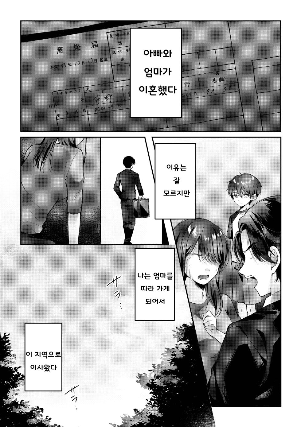 [KASUMIKAZE (Iroha)] Tsumeato | 손톱자국 [Korean] [Digital] - Page 9