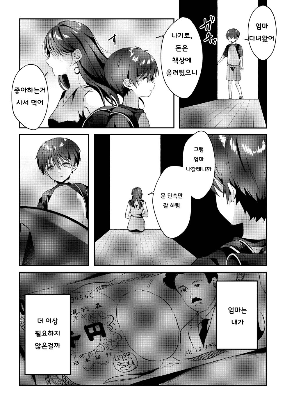 [KASUMIKAZE (Iroha)] Tsumeato | 손톱자국 [Korean] [Digital] - Page 11