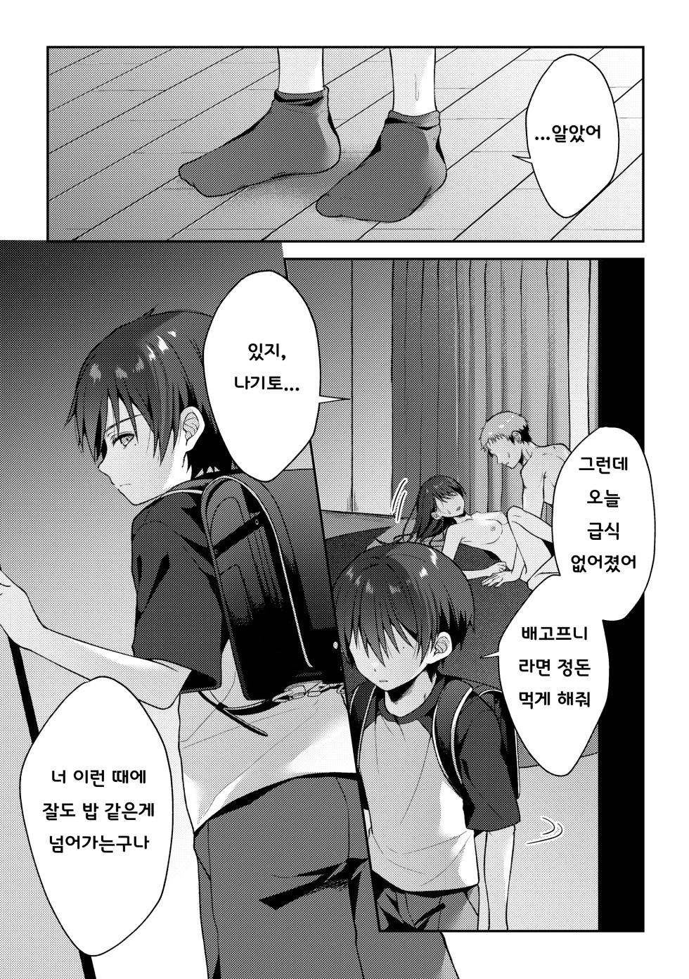[KASUMIKAZE (Iroha)] Tsumeato | 손톱자국 [Korean] [Digital] - Page 15