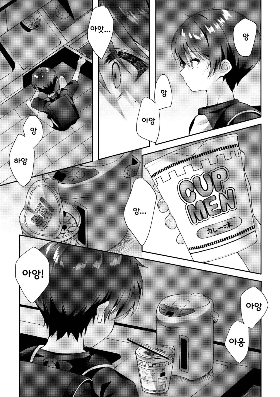 [KASUMIKAZE (Iroha)] Tsumeato | 손톱자국 [Korean] [Digital] - Page 18