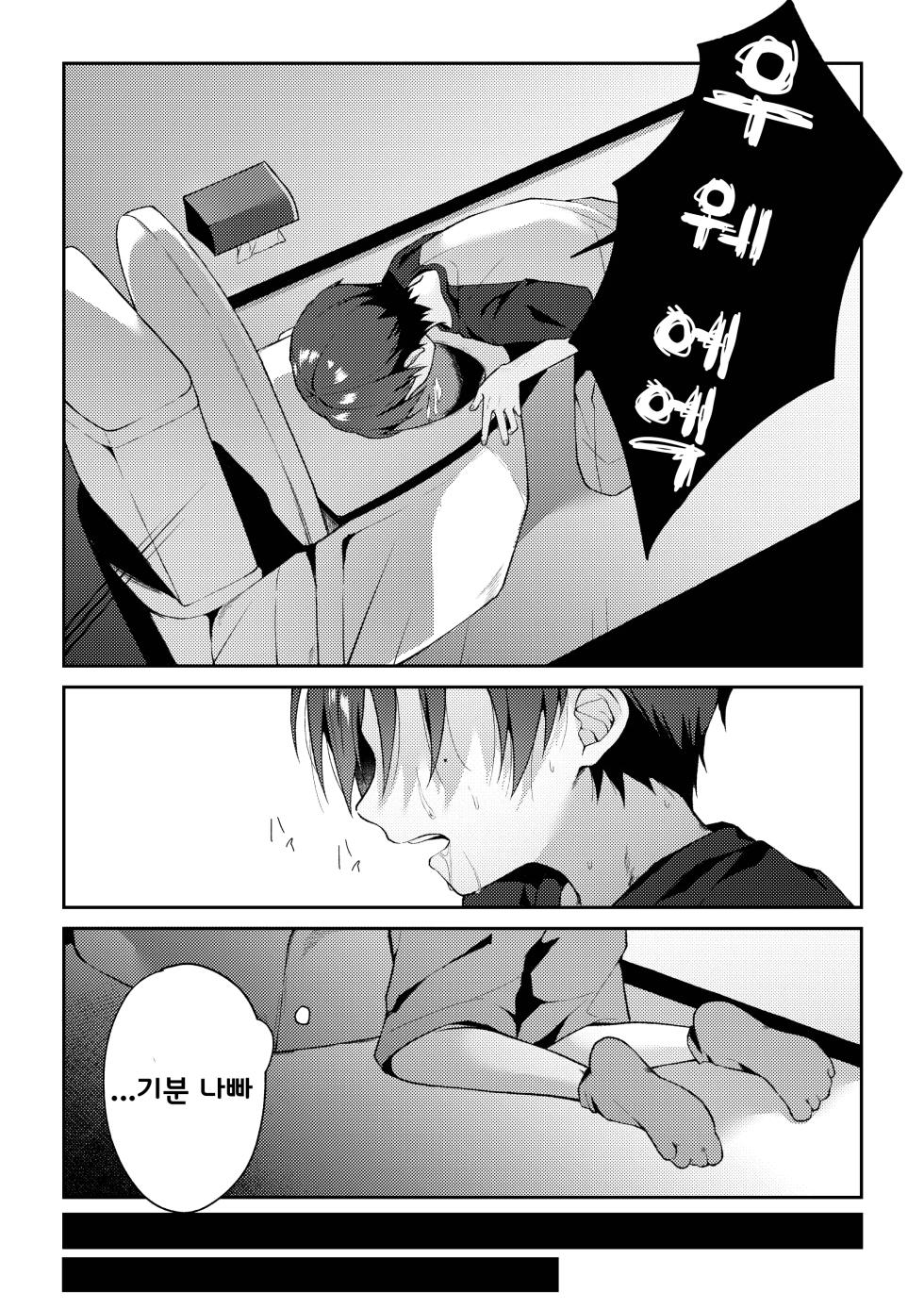 [KASUMIKAZE (Iroha)] Tsumeato | 손톱자국 [Korean] [Digital] - Page 20