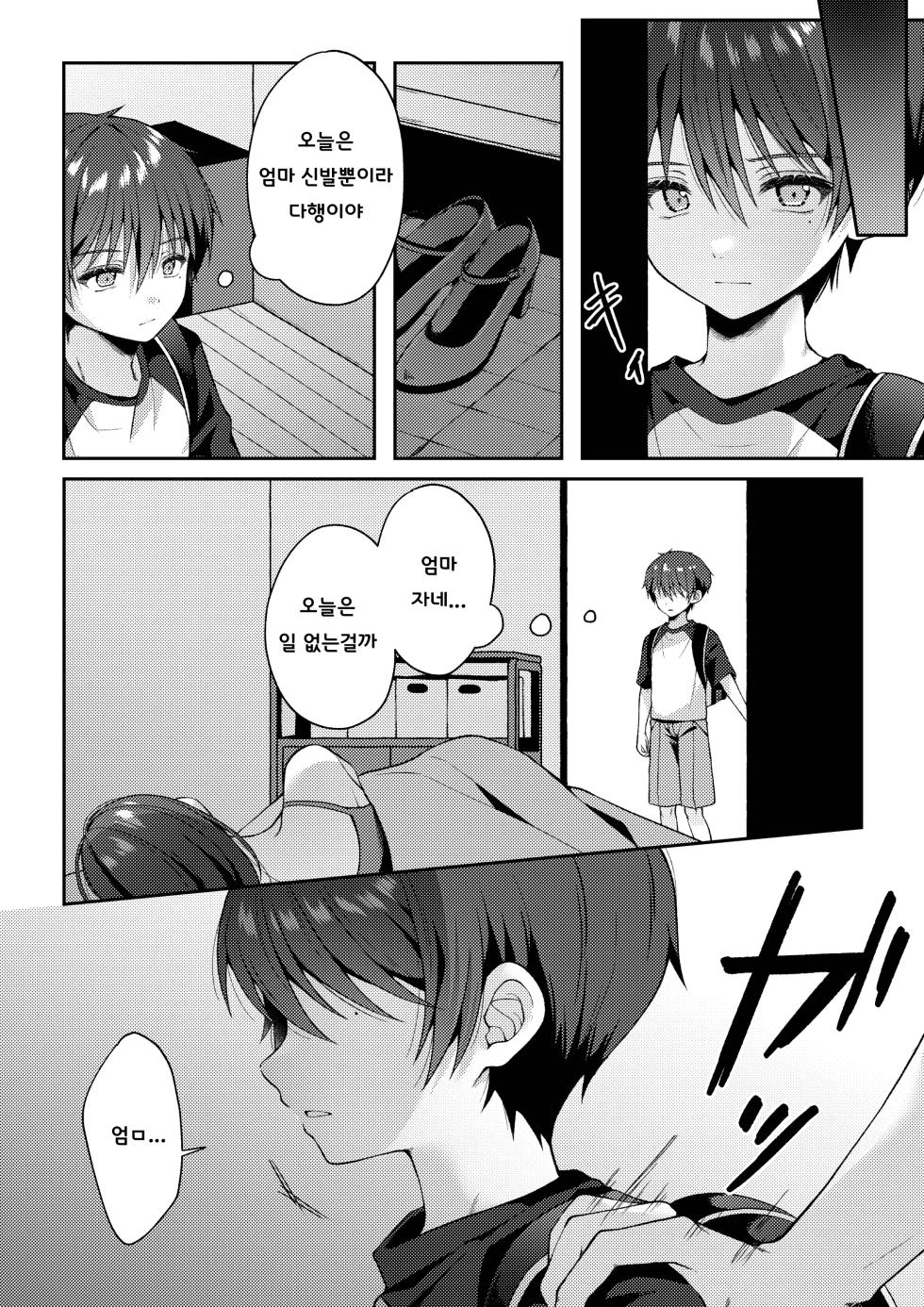 [KASUMIKAZE (Iroha)] Tsumeato | 손톱자국 [Korean] [Digital] - Page 21