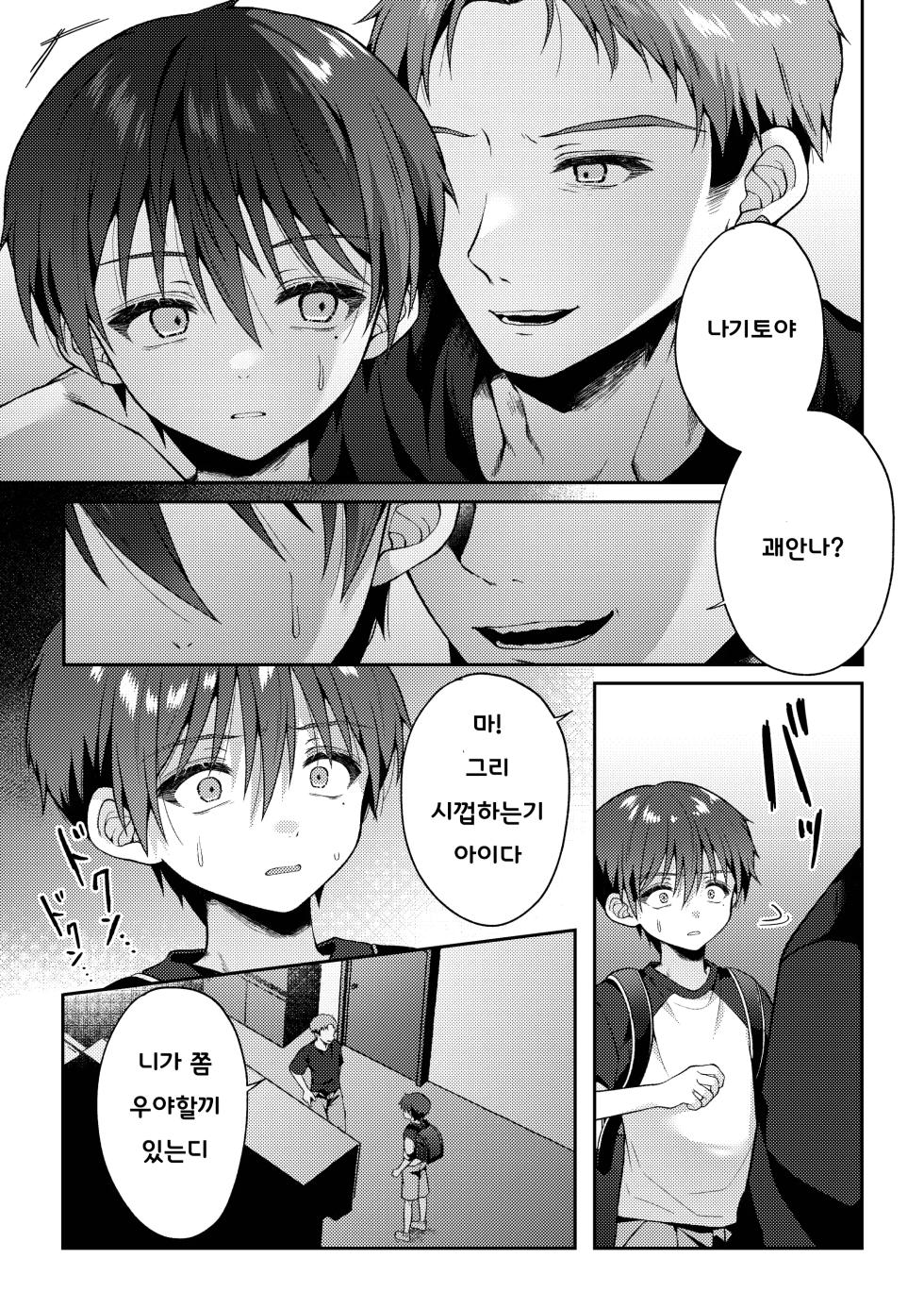 [KASUMIKAZE (Iroha)] Tsumeato | 손톱자국 [Korean] [Digital] - Page 22