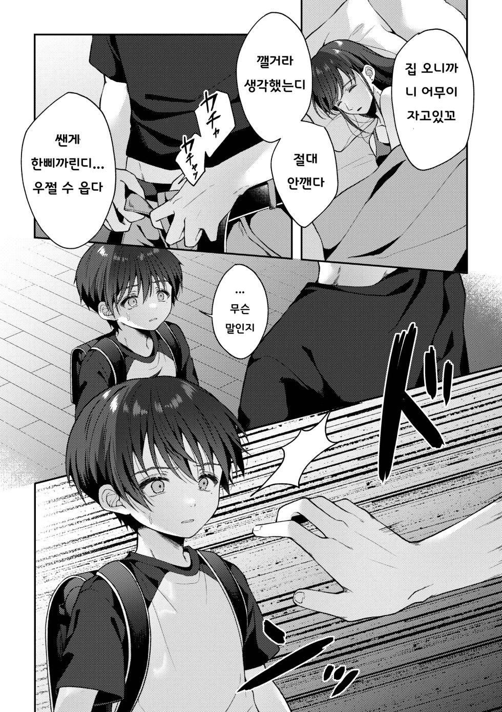 [KASUMIKAZE (Iroha)] Tsumeato | 손톱자국 [Korean] [Digital] - Page 23
