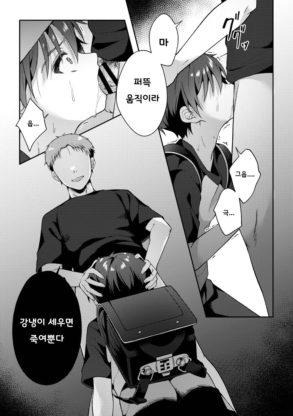 [KASUMIKAZE (Iroha)] Tsumeato | 손톱자국 [Korean] [Digital] - Page 26