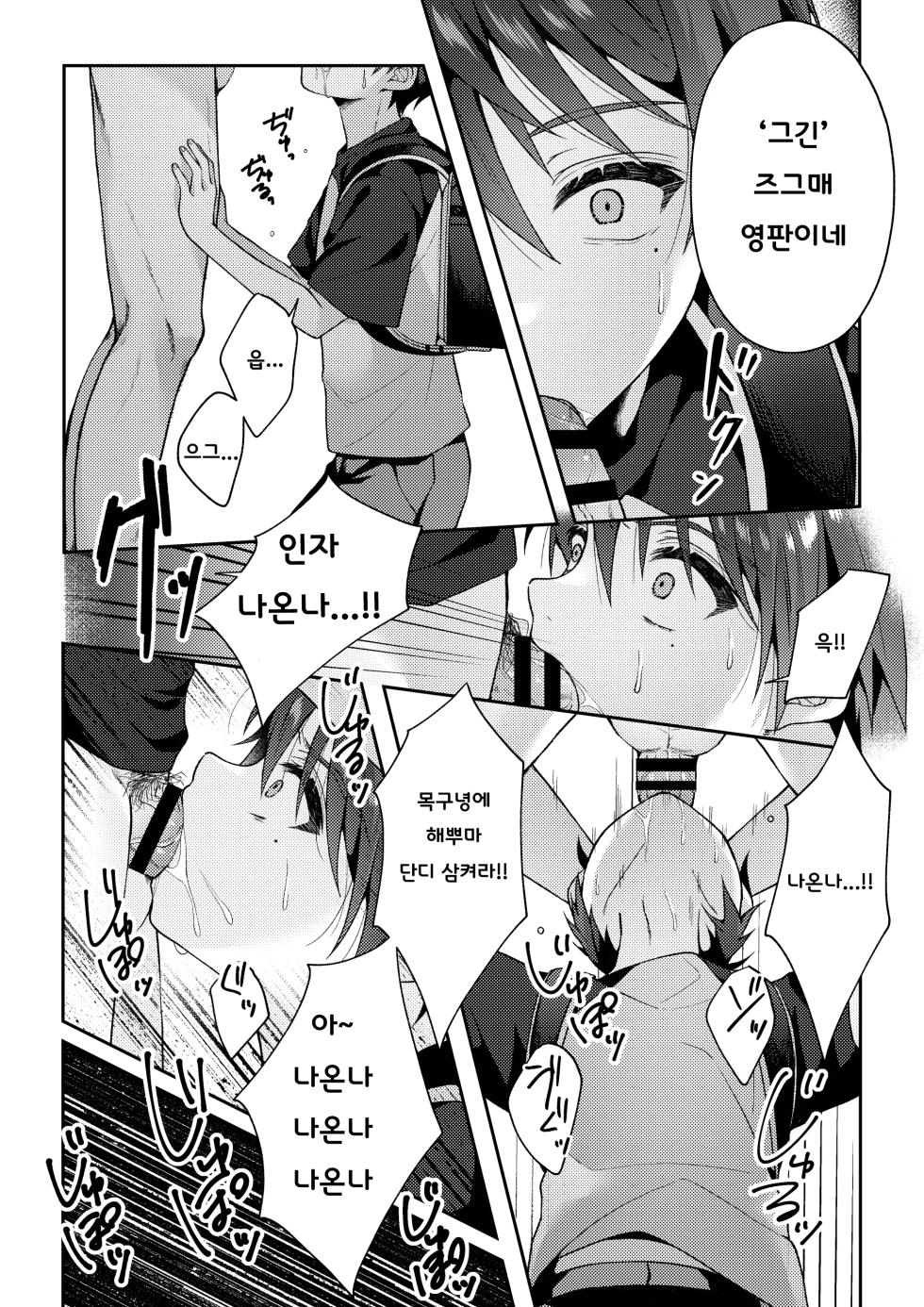 [KASUMIKAZE (Iroha)] Tsumeato | 손톱자국 [Korean] [Digital] - Page 28