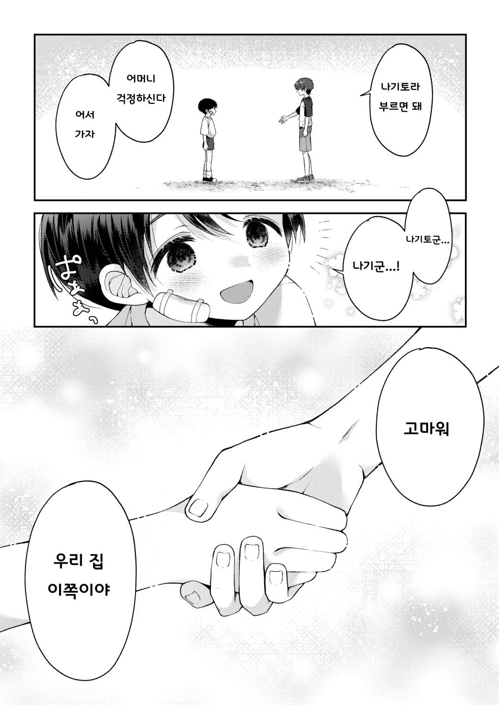 [KASUMIKAZE (Iroha)] Tsumeato | 손톱자국 [Korean] [Digital] - Page 37