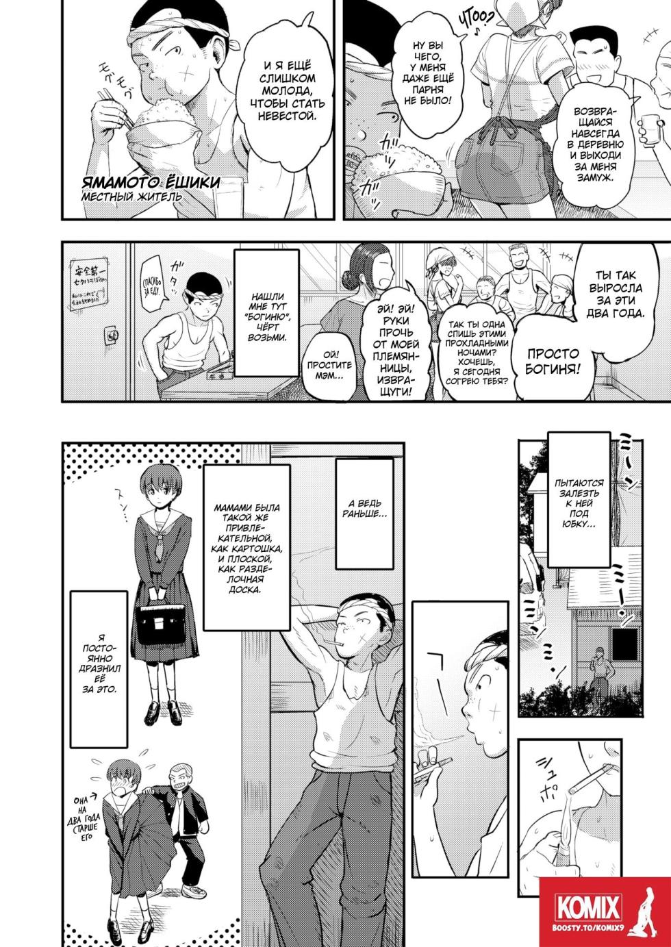 [Arimura Ario] Mamami no Kuse ni! | ГЛУПЫШКА МАМАМИ! (COMIC Gunjou Vol. 2) [Russian] [KOMIX] [Decensored] - Page 2
