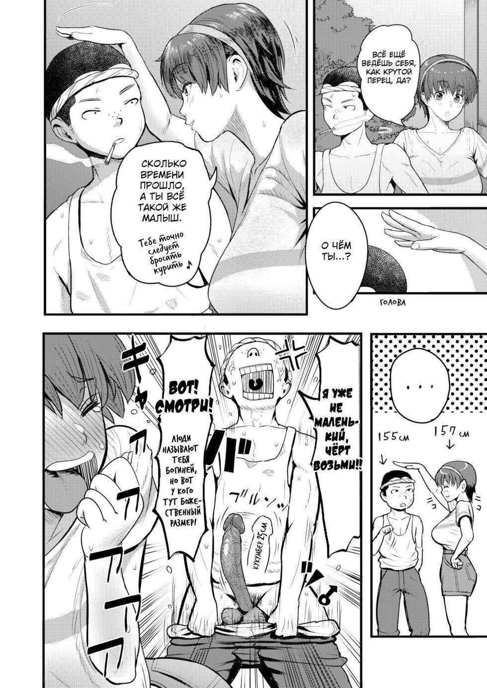 [Arimura Ario] Mamami no Kuse ni! | ГЛУПЫШКА МАМАМИ! (COMIC Gunjou Vol. 2) [Russian] [KOMIX] [Decensored] - Page 4