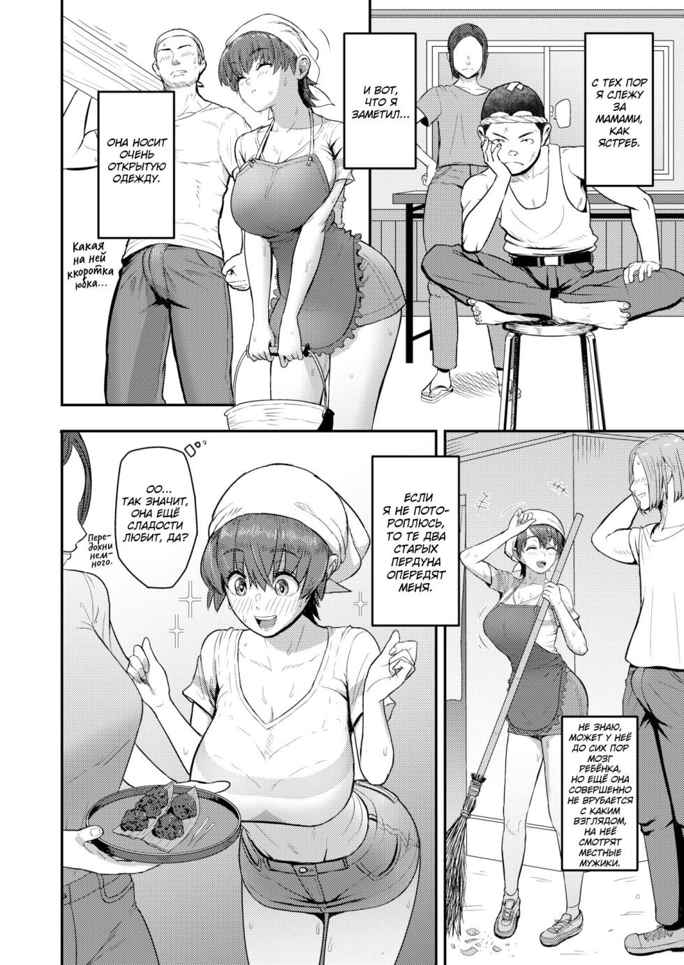 [Arimura Ario] Mamami no Kuse ni! | ГЛУПЫШКА МАМАМИ! (COMIC Gunjou Vol. 2) [Russian] [KOMIX] [Decensored] - Page 6