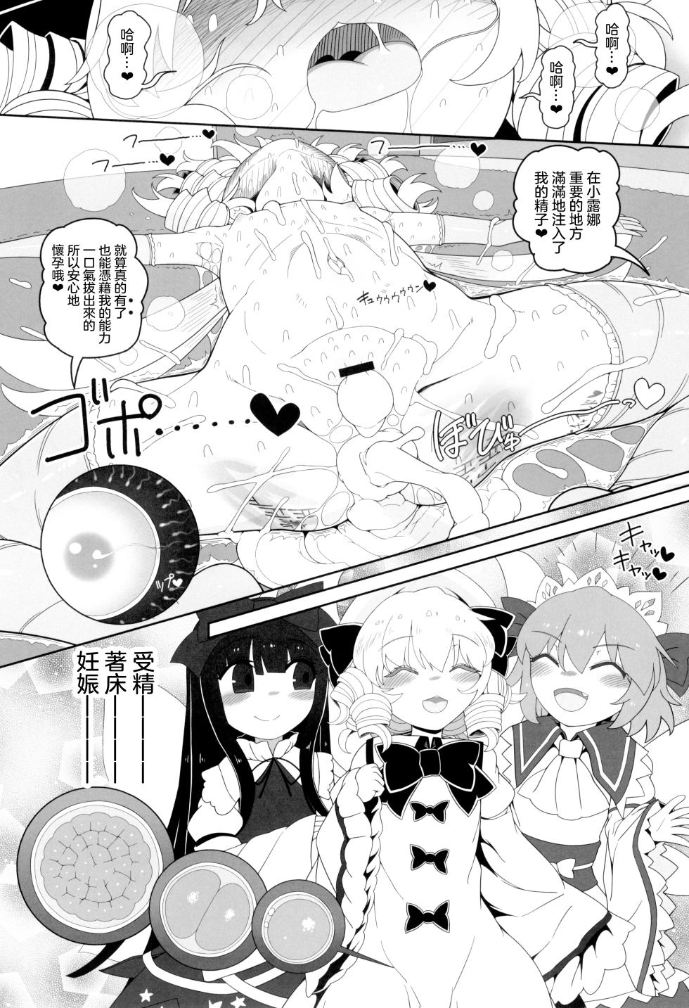 (Shuuki Reitaisai 11) [Yashiya (YASSY)] AnaLunachi | 肛門露娜 (Touhou Project) [Chinese] [沒有漢化] - Page 30