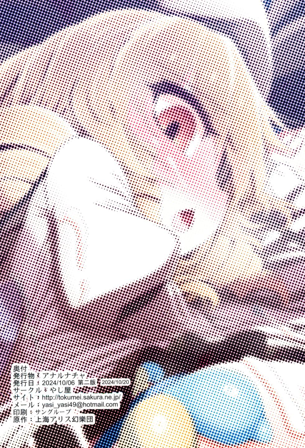(Shuuki Reitaisai 11) [Yashiya (YASSY)] AnaLunachi | 肛門露娜 (Touhou Project) [Chinese] [沒有漢化] - Page 34