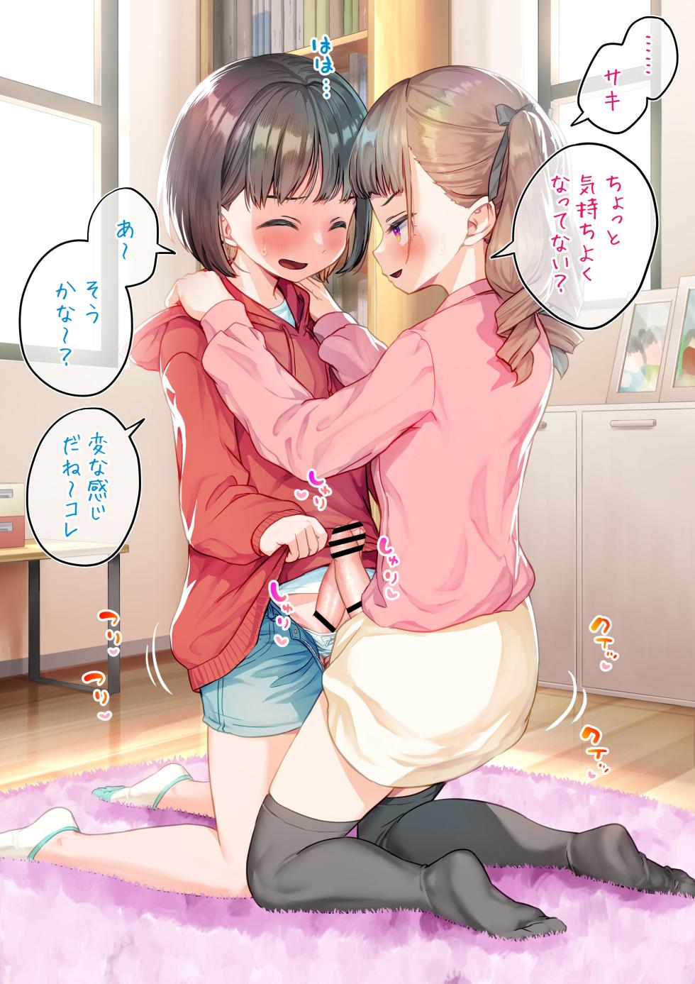 [Ayanakitori] Kosuri Awaseru Futanari-chan-tachi - Page 7