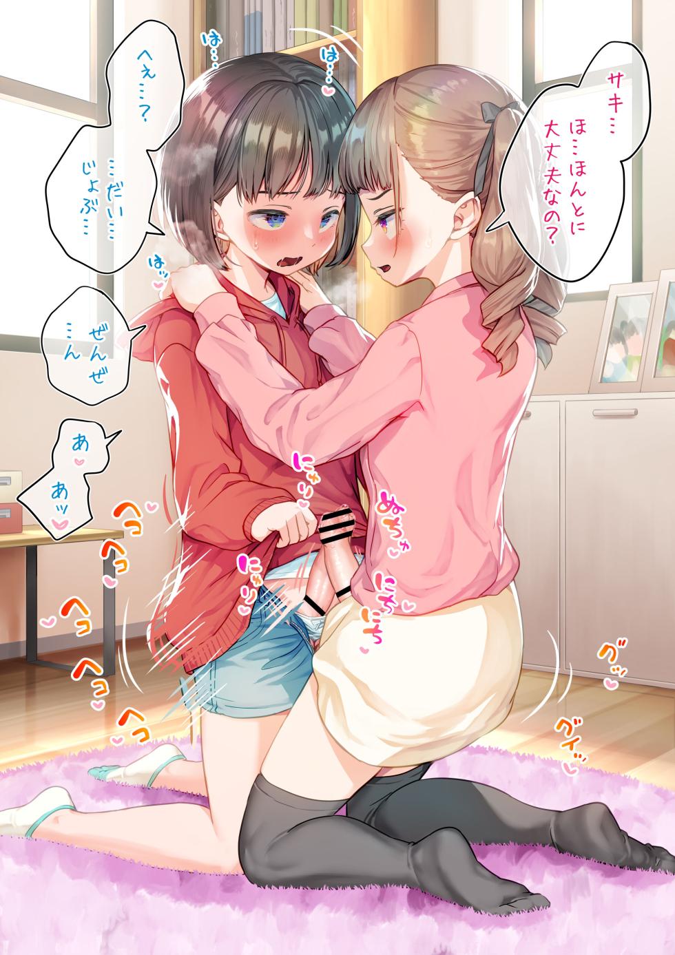 [Ayanakitori] Kosuri Awaseru Futanari-chan-tachi - Page 10